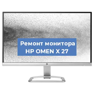 Замена конденсаторов на мониторе HP OMEN X 27 в Красноярске